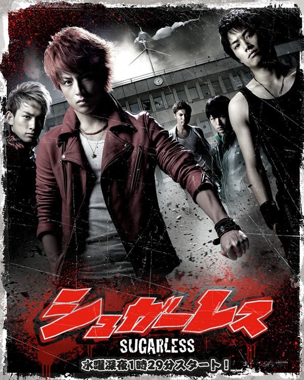 Не сахарные - главный постер