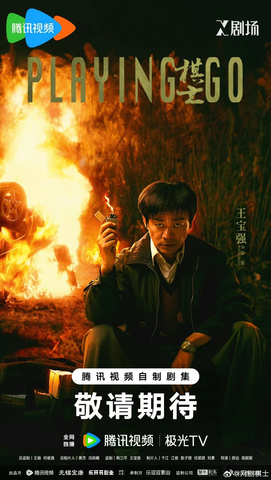 Игрок в Го - главный постер