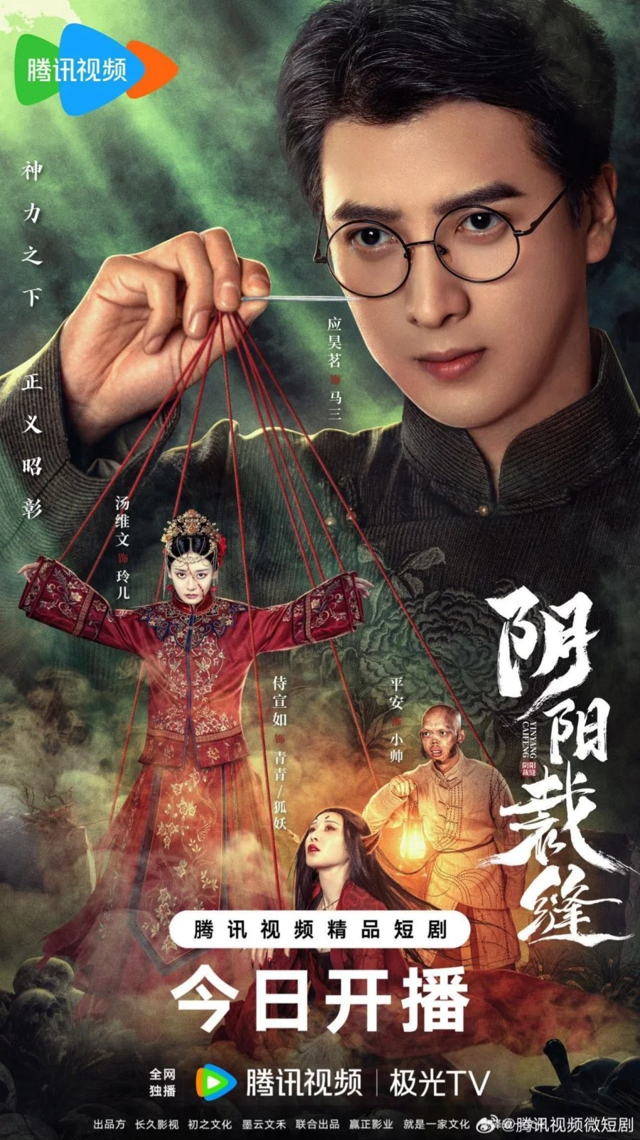 Сшивая жизнь и смерть - главный постер