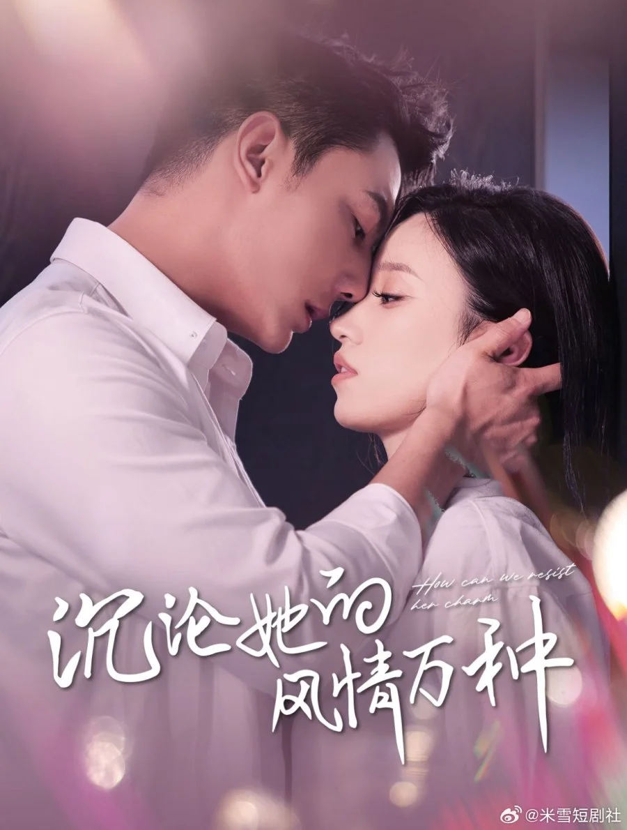 Погружаясь в её очарование - главный постер