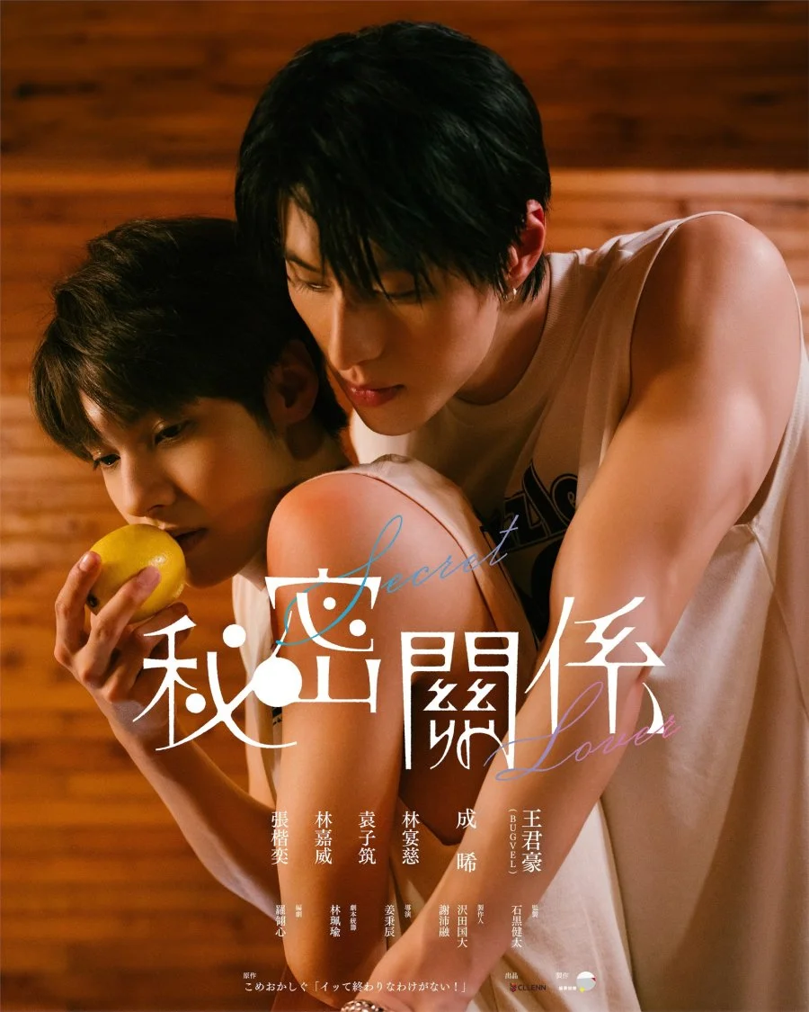 Тайный возлюбленный