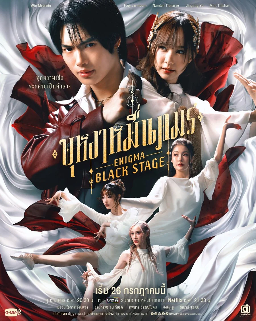 Энигма. Черная cцена - главный постер