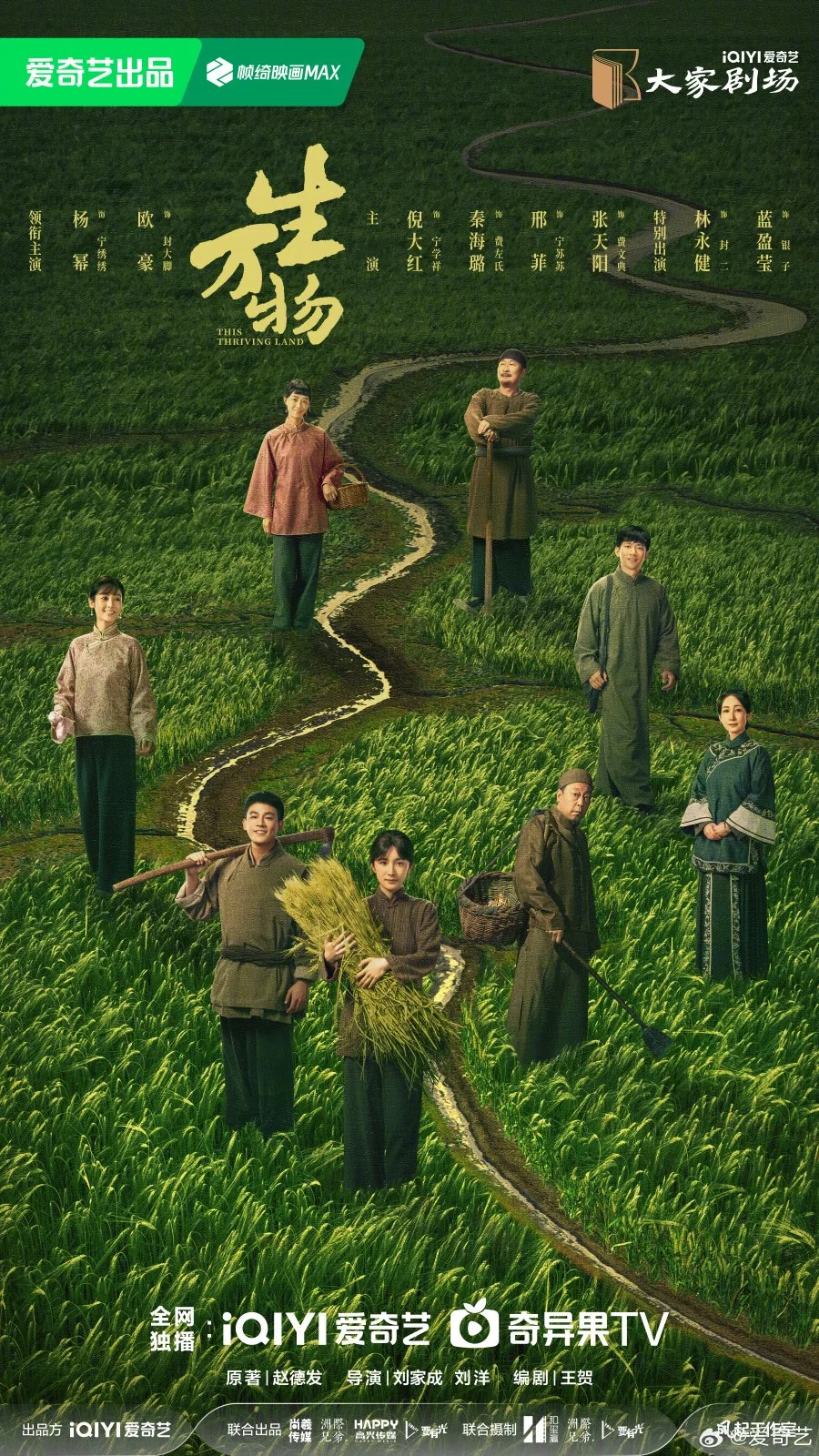 Процветающая земля - главный постер